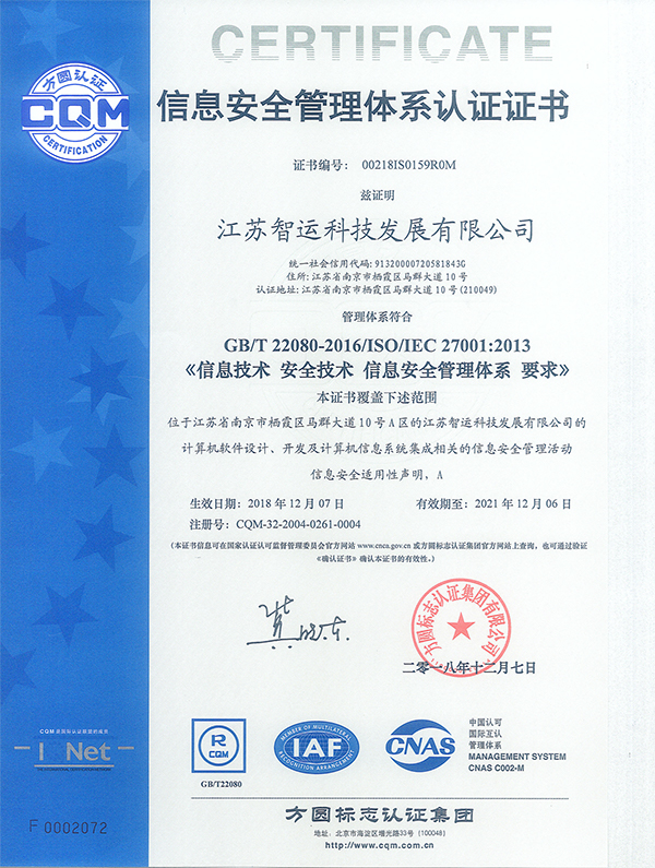 江蘇智運科技發(fā)展有限公司