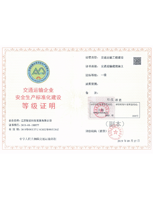 江蘇智運科技發(fā)展有限公司