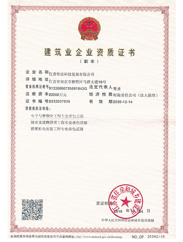 江蘇智運科技發(fā)展有限公司